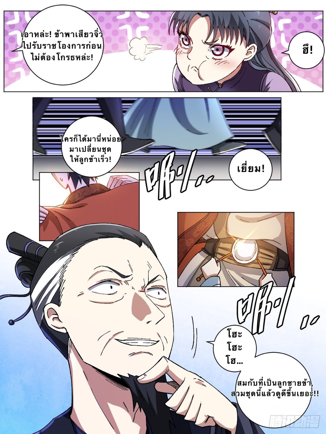 I'm a god father in another world 3 (3)