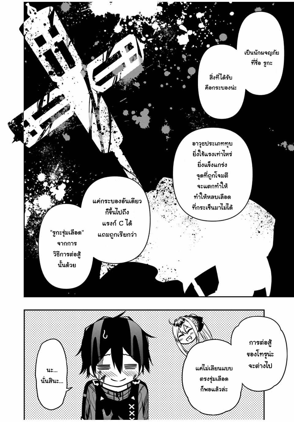 Rettoujin no Maken Tsukai 54 (6)