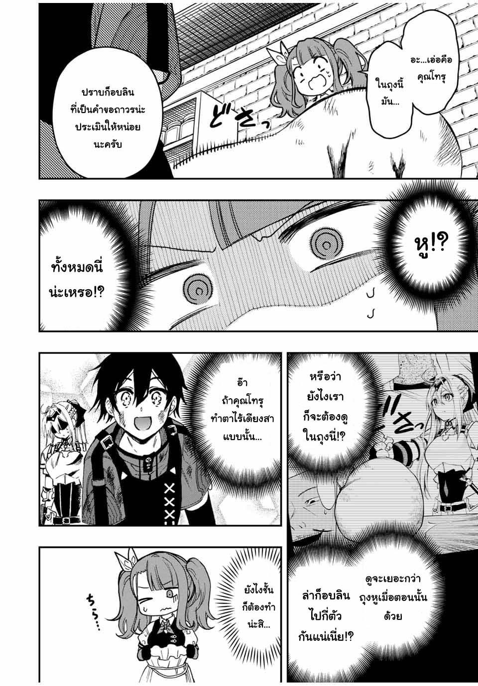 Rettoujin no Maken Tsukai 54 (8)
