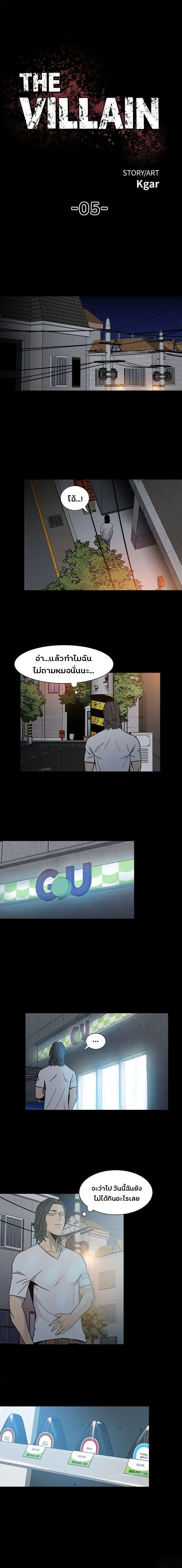 The Villian 6 (1)
