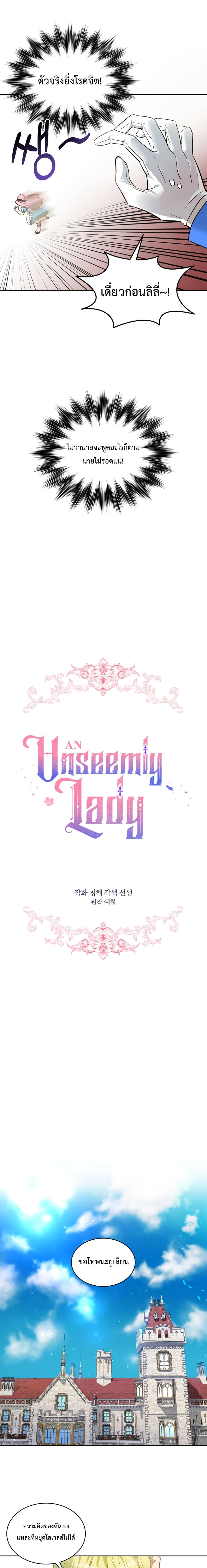 An Unseemly Lady 3 (5)