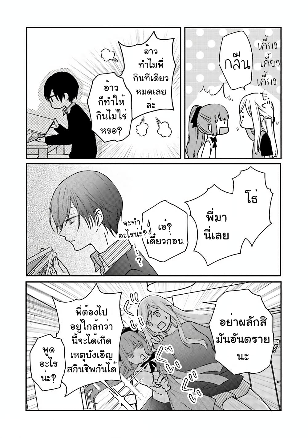 My Lv999 Love for Yamada kun 18 (4)