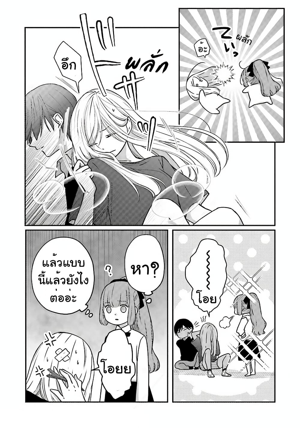 My Lv999 Love for Yamada kun 18 (5)