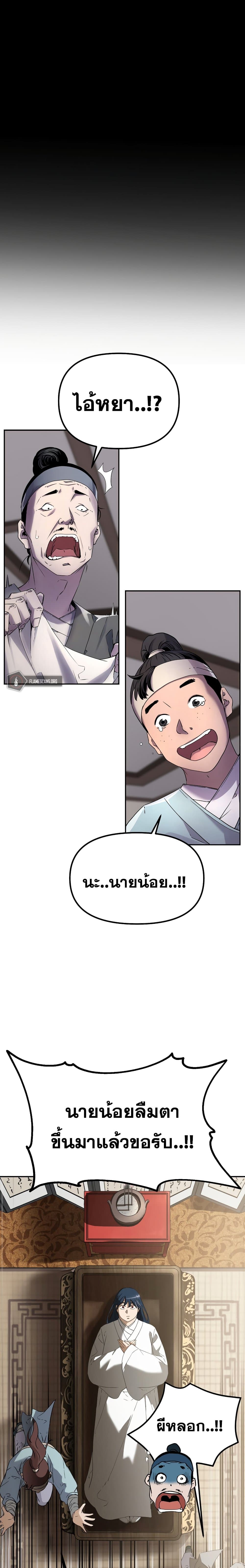 The Previous Life Murim Ranker 1 (30)