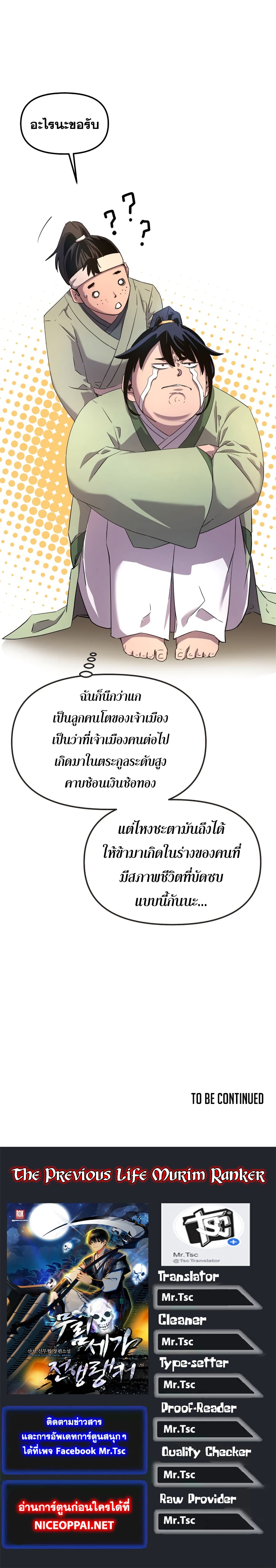 The Previous Life Murim Ranker 2 (15)