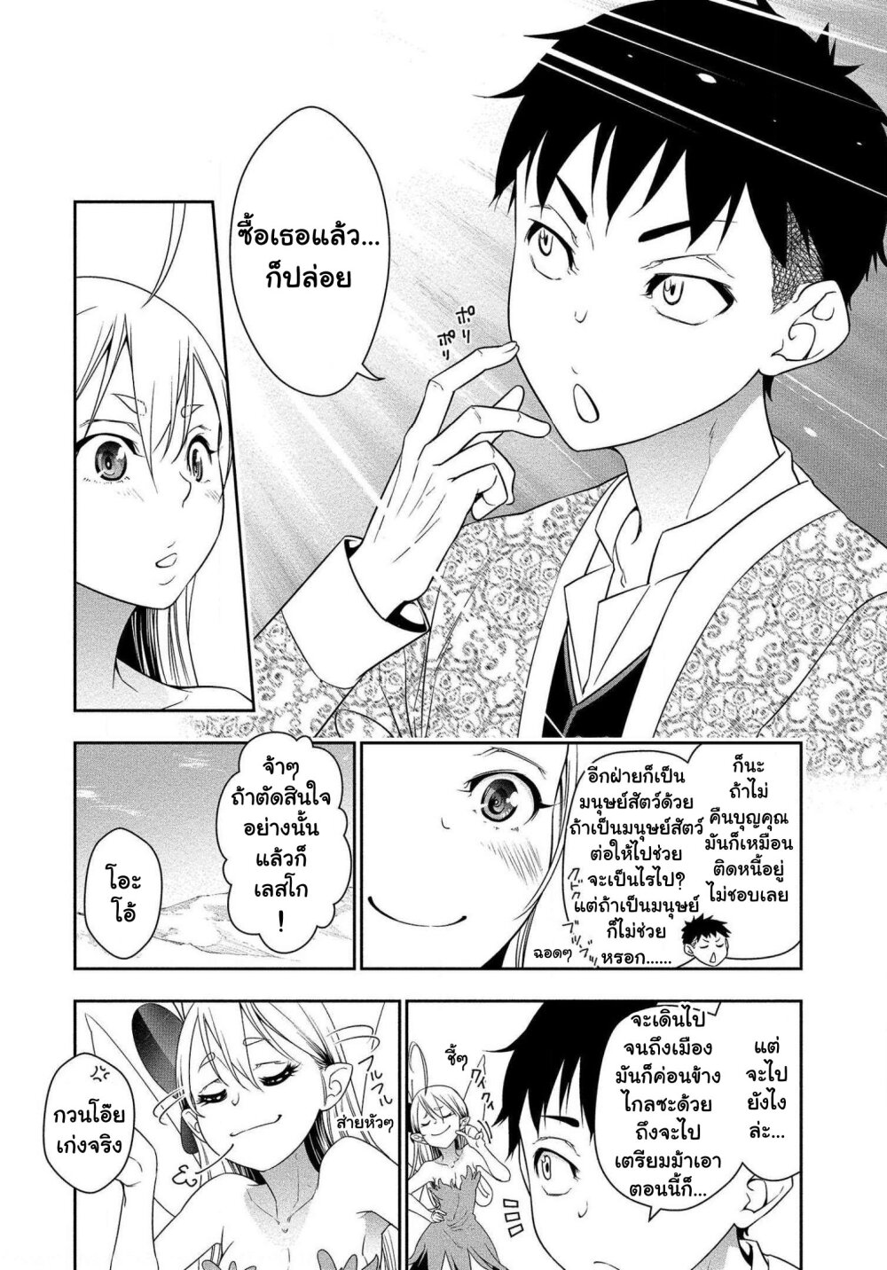 Bocchi Tenseiki Ch.2 10