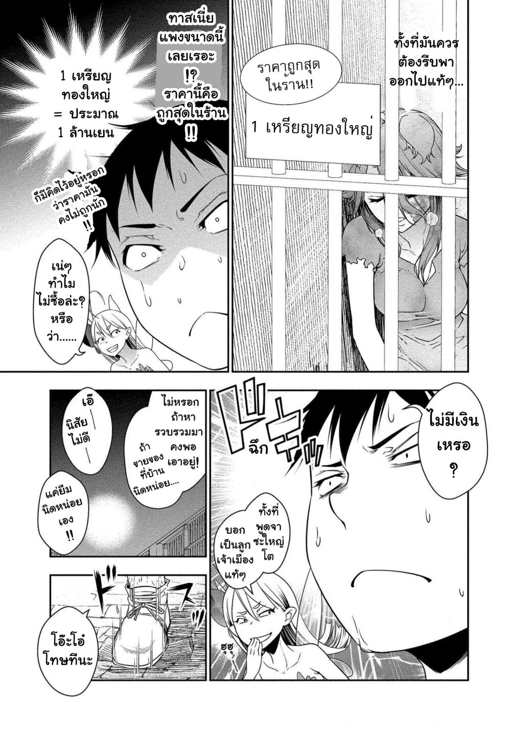 Bocchi Tenseiki Ch.2 22