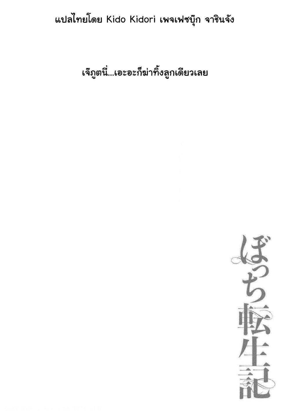 Bocchi Tenseiki Ch.2 28