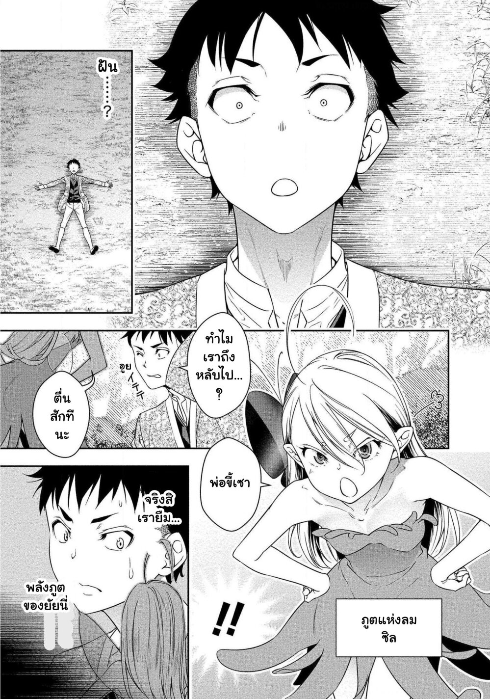 Bocchi Tenseiki Ch.2 3