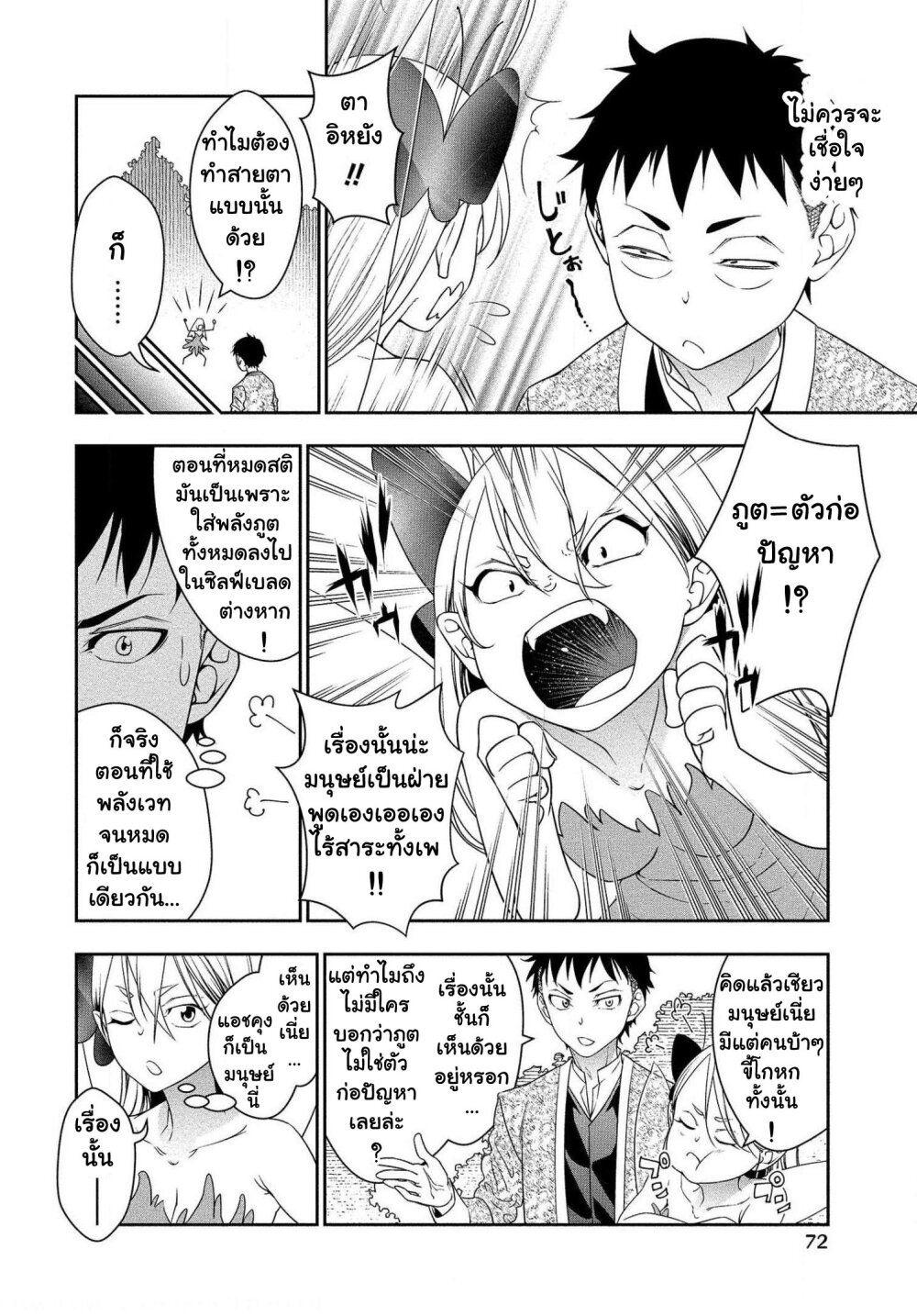 Bocchi Tenseiki Ch.2 6