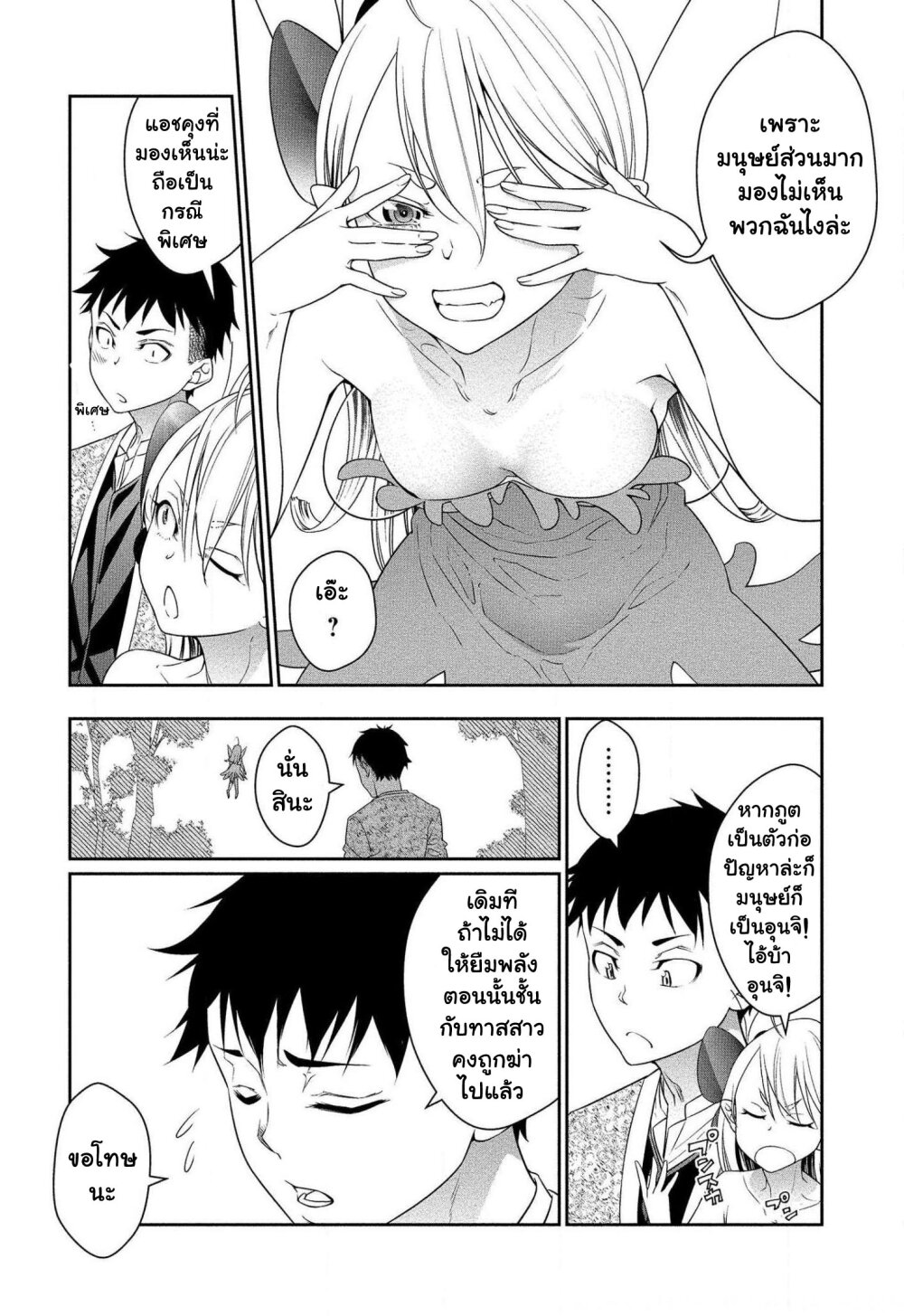 Bocchi Tenseiki Ch.2 7