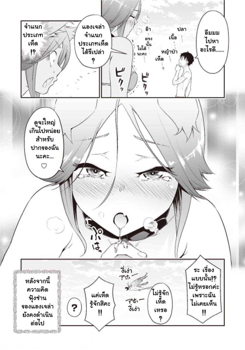 Bocchi Tenseiki Ch.5.5 7