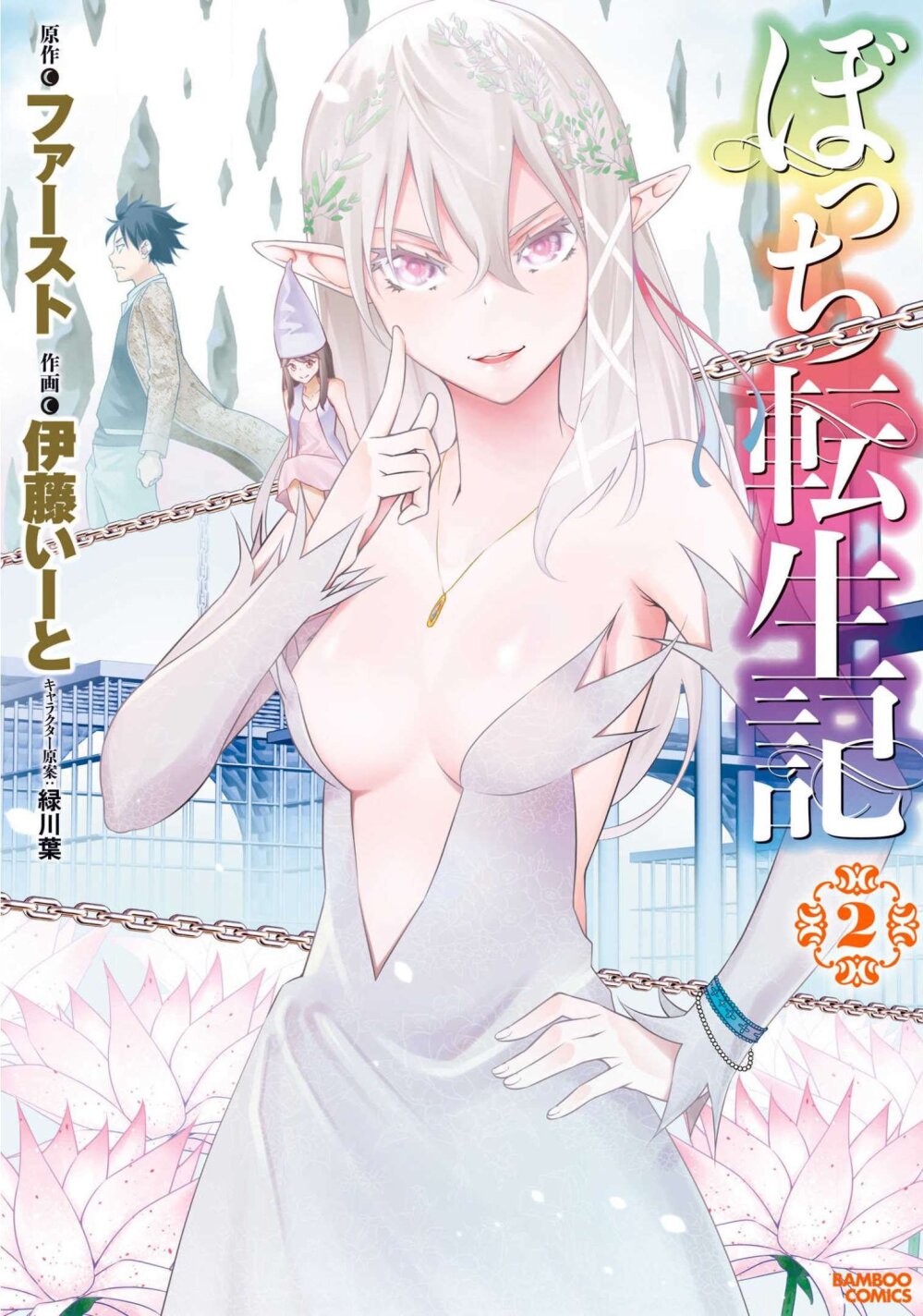 Bocchi Tenseiki Ch.6 1