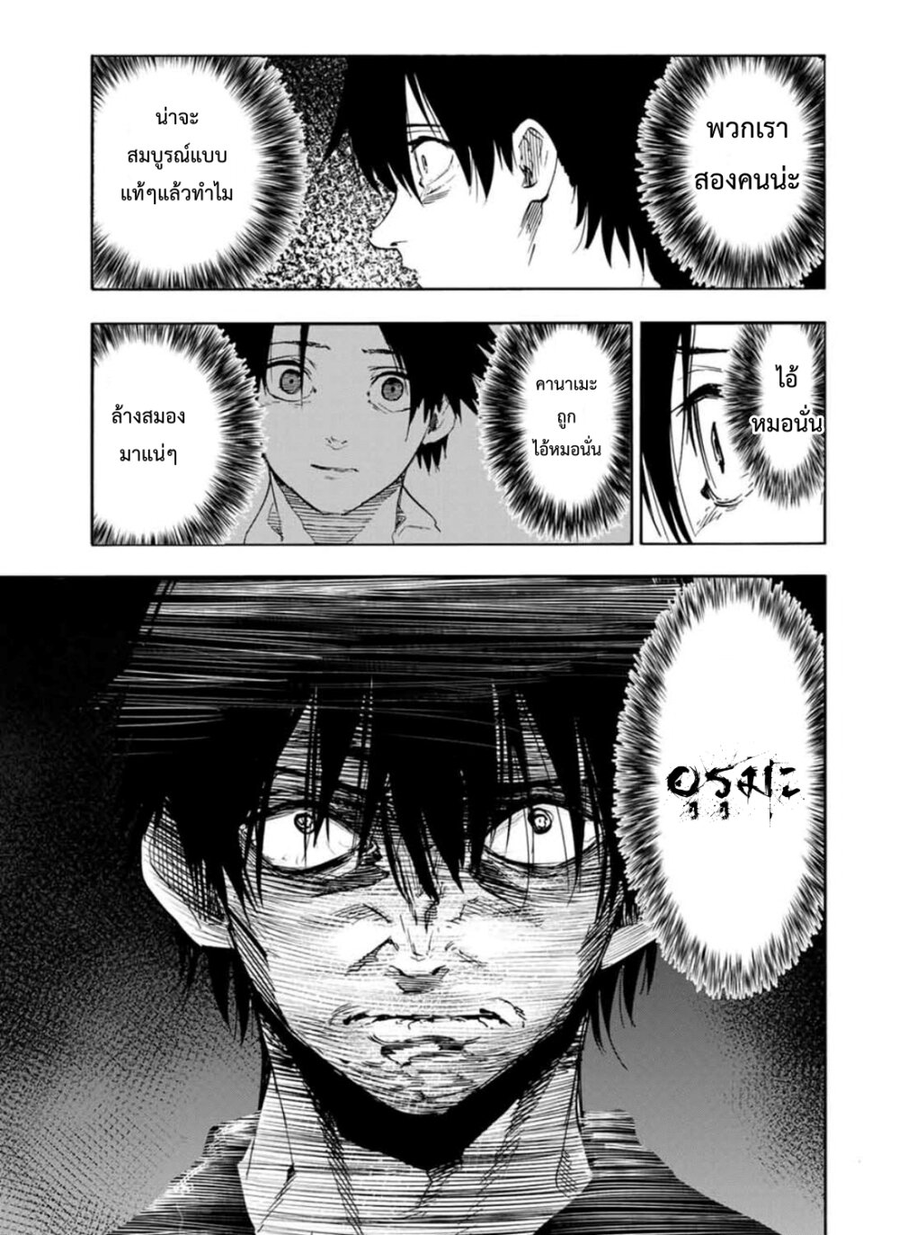 JUUJIKA NO ROKUNIN 63 11