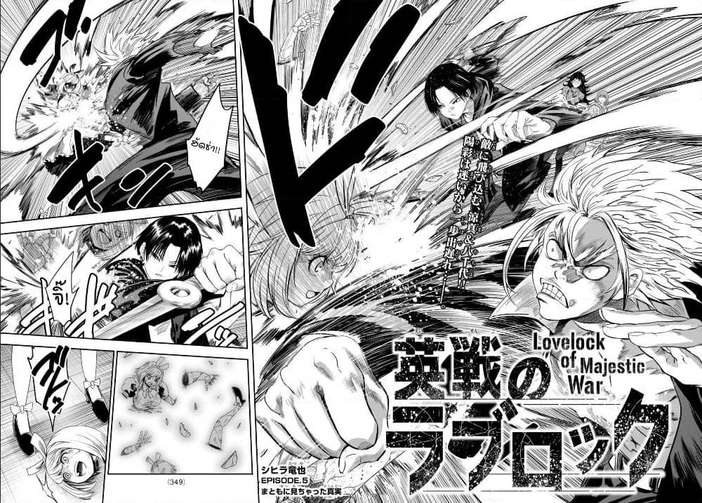Lovelock of Majestic War ตอนที่5 - Manga168 - เว็บอ่านมังงะยอดนิยม