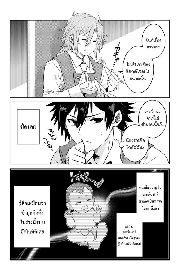 Ochikobore Datta Ani Ga Jitsuha Saikyou Shijou Saikyou No Yuusha Wa Tensei shi, Gakuen De Mujikaku N
