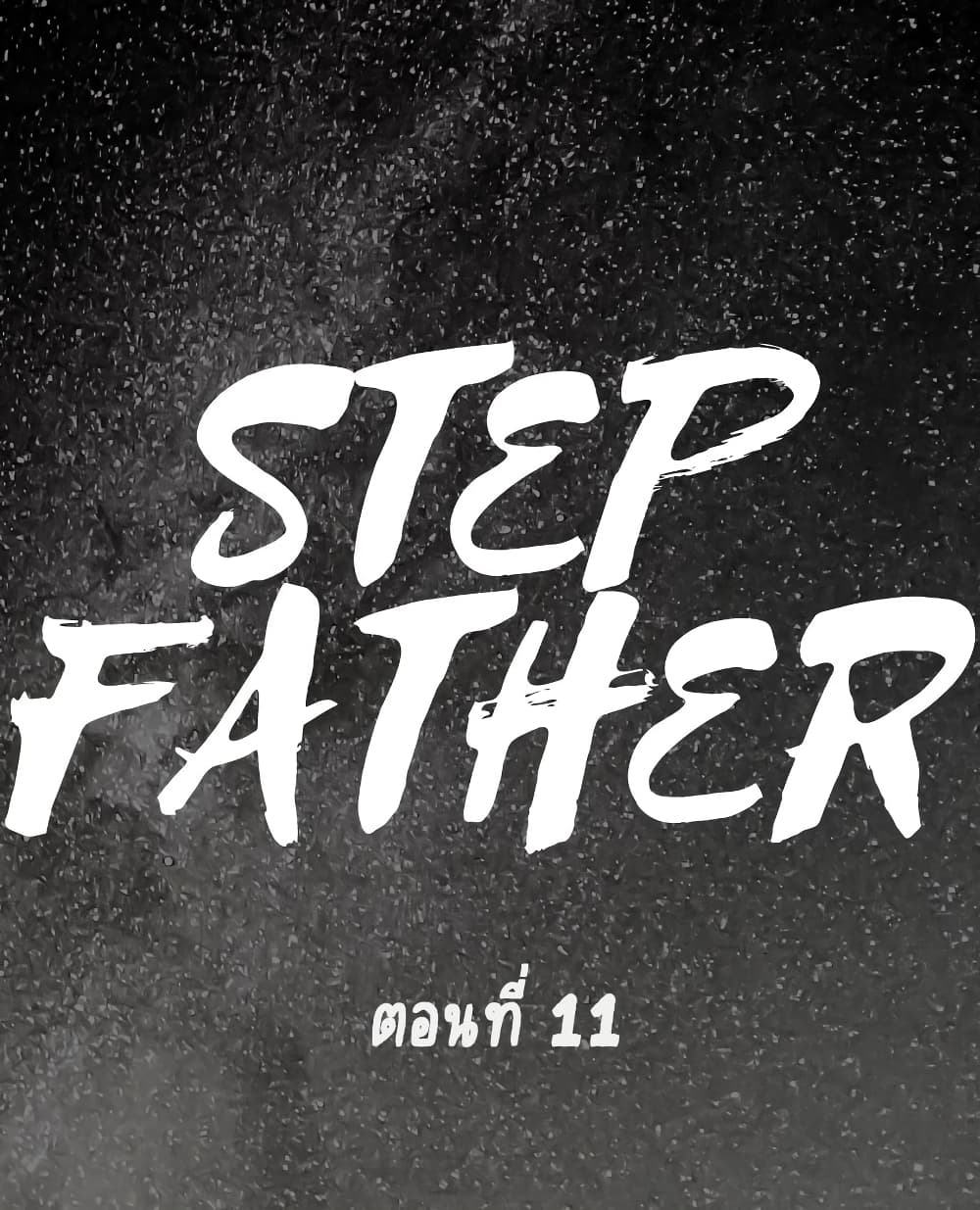 Step Father 11 page 0
