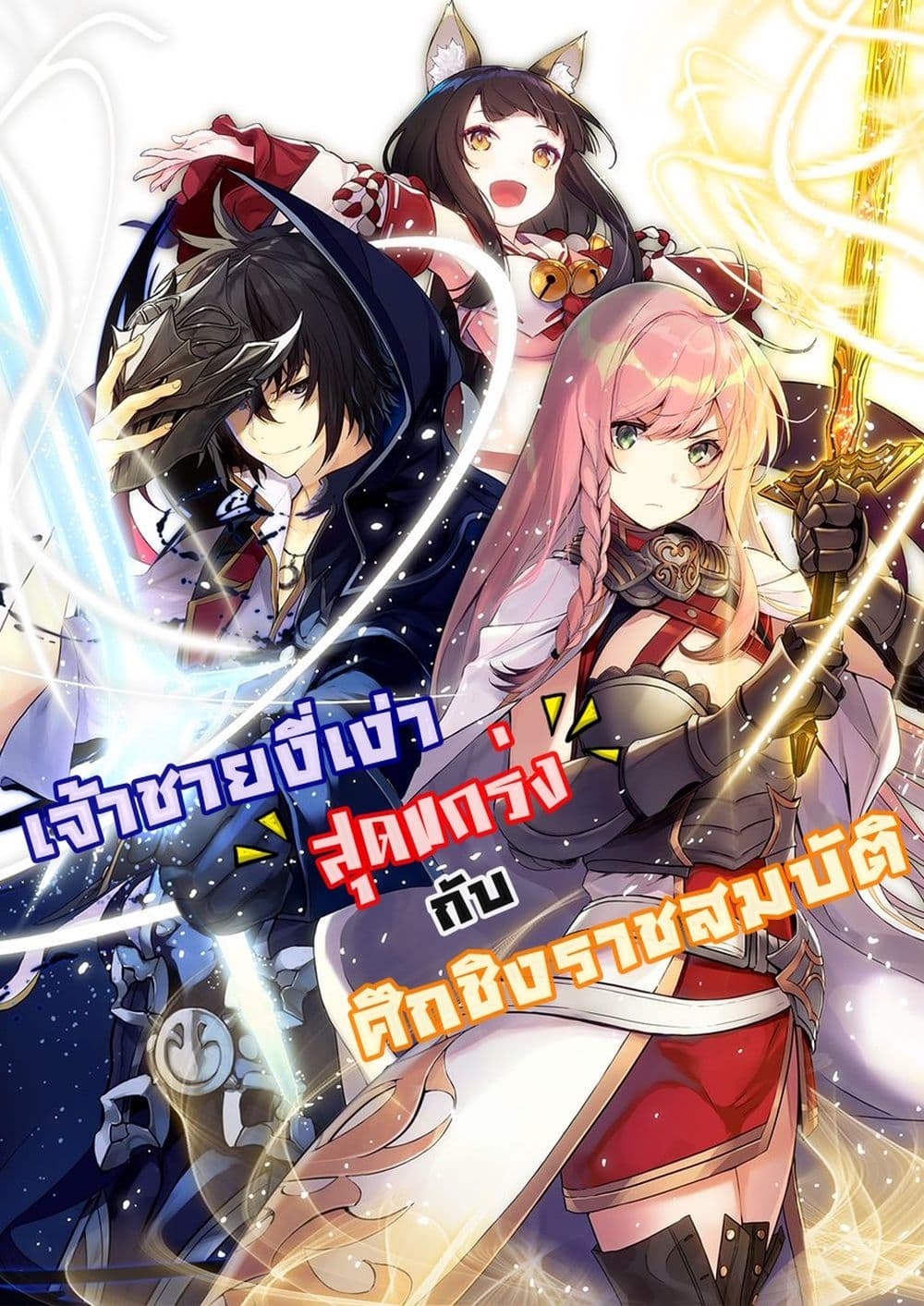 The Strongest Dull Princeรขโฌโขs Secret Battle for the Throne 20. 2 (1)