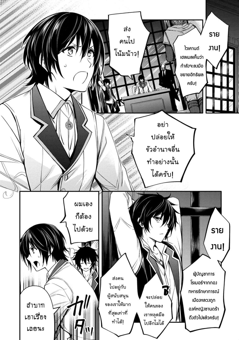 The Strongest Dull Princeรขโฌโขs Secret Battle for the Throne 20. 2 (2)