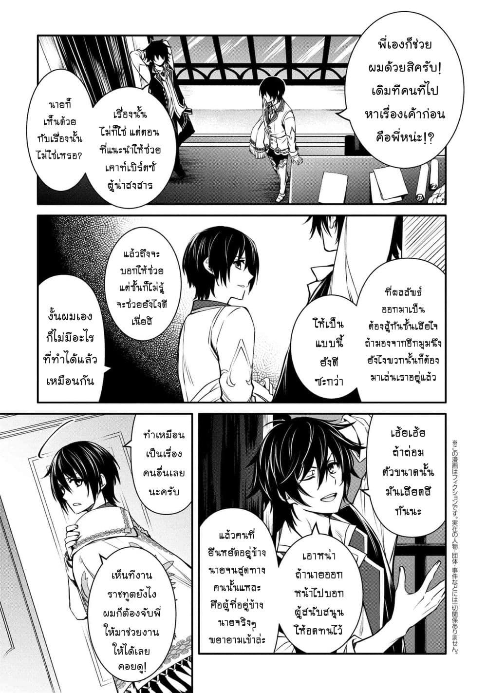 The Strongest Dull Princeรขโฌโขs Secret Battle for the Throne 20. 2 (3)
