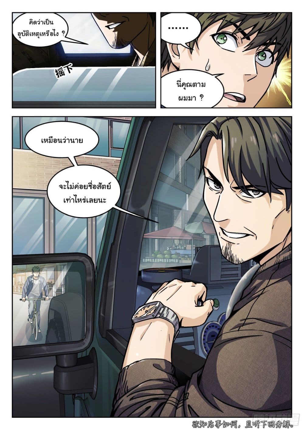 Beyond The Sky 6 (20)