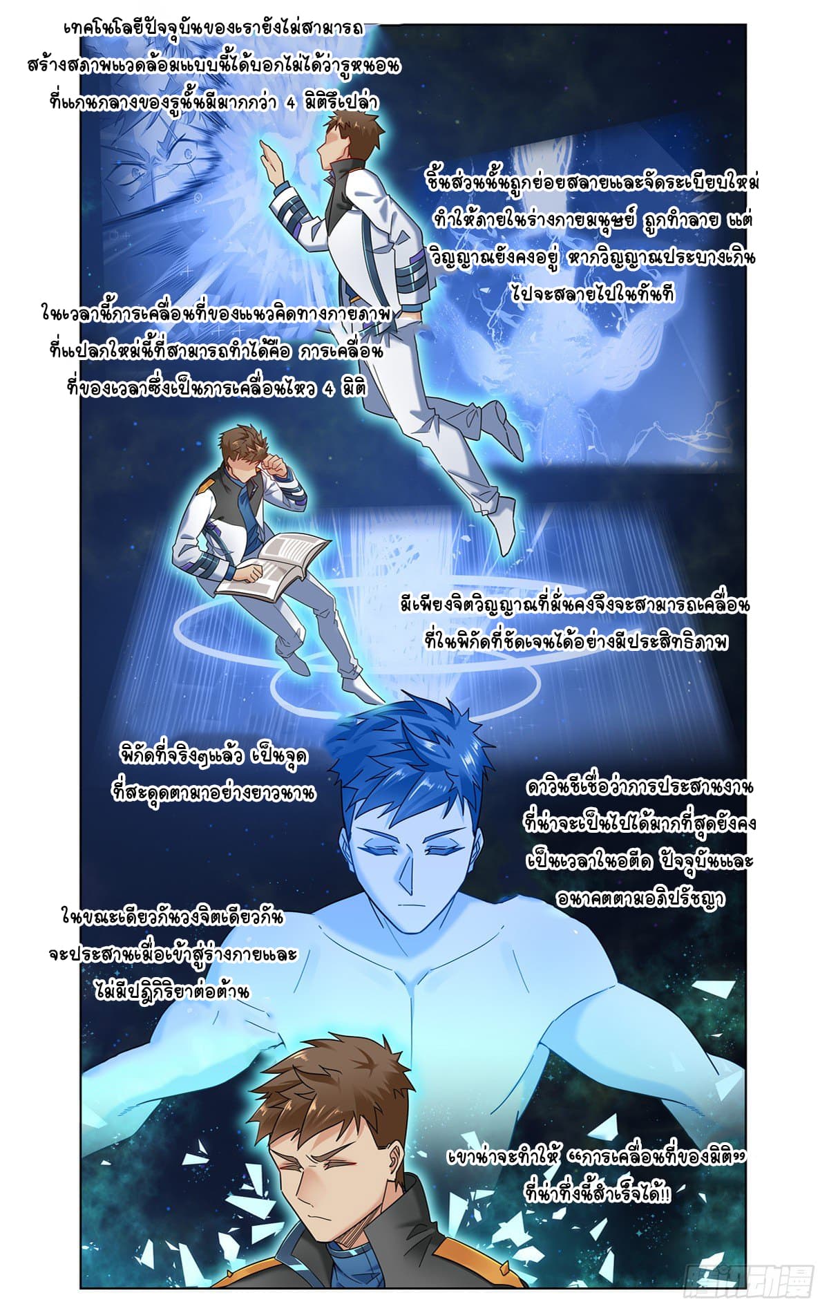 Future Break Point 25 (8)