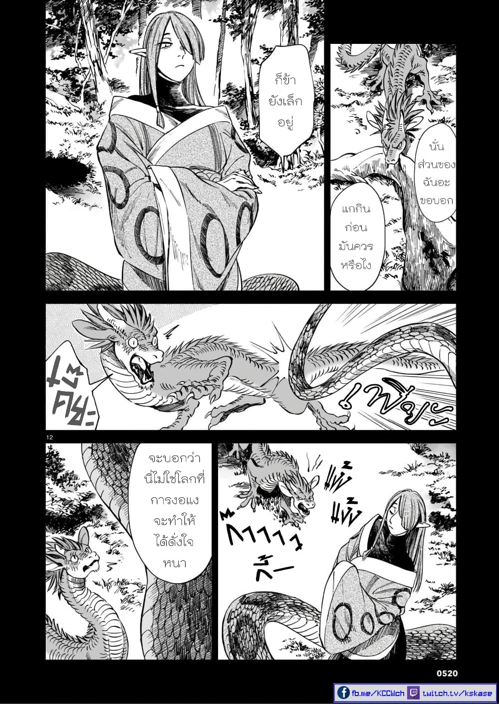 Tora ha Ryuu wo mada Tabenai 8 (13)