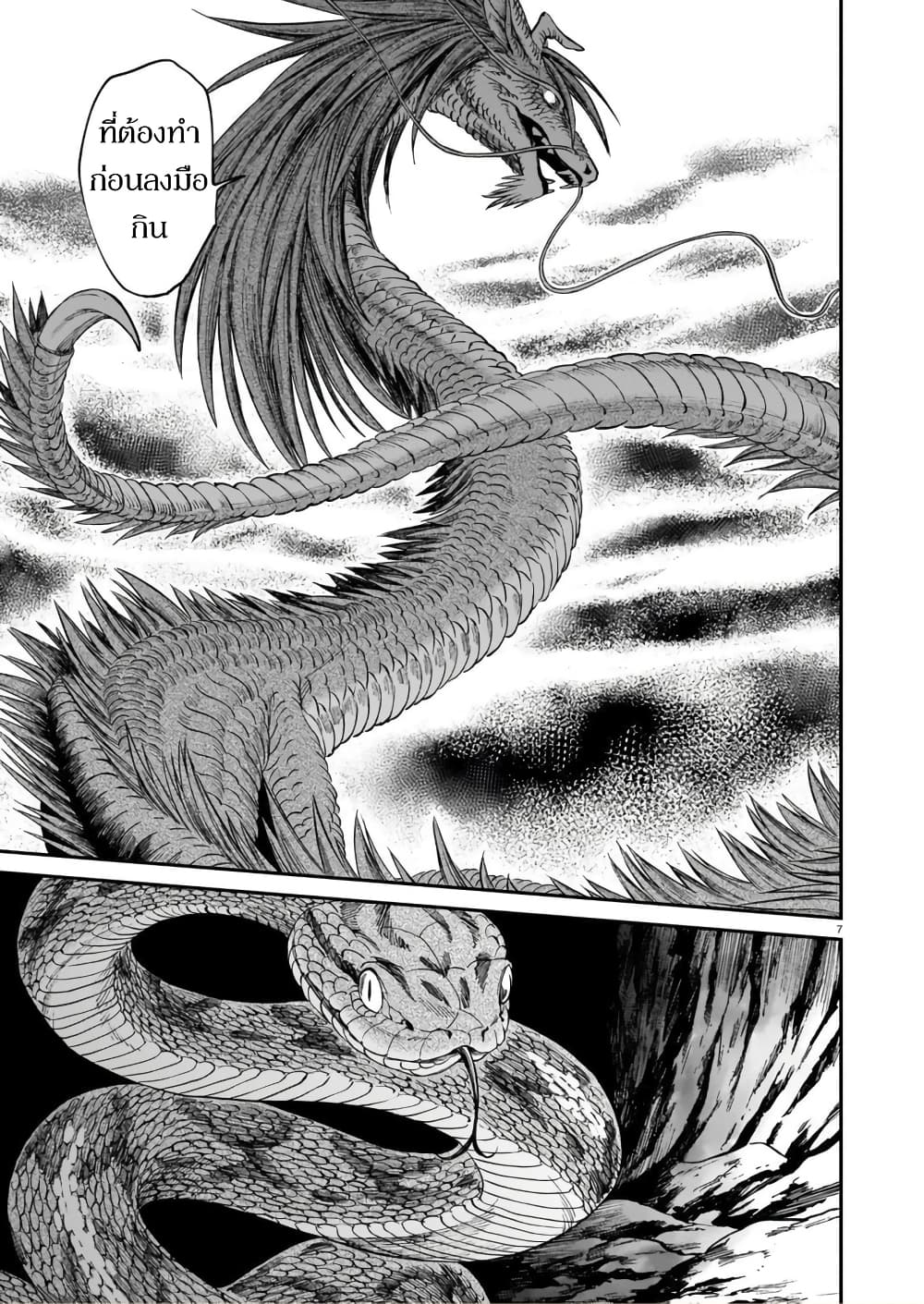 Tora ha Ryuu wo mada Tabenai 8 (8)