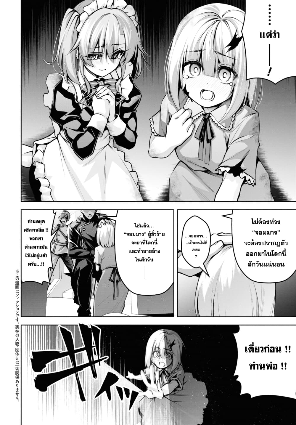 Seiken Gakuin no Maken Tsukai 21 (2)