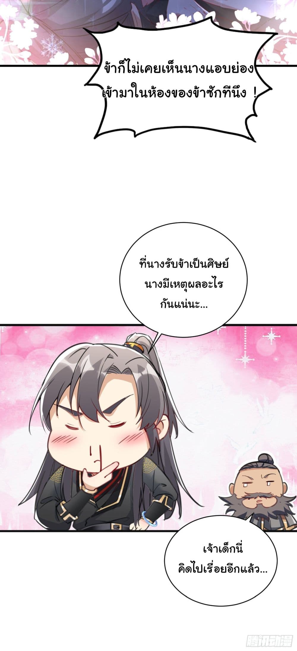 Cultivating Immortality Requires a Rich Woman 27 (36)