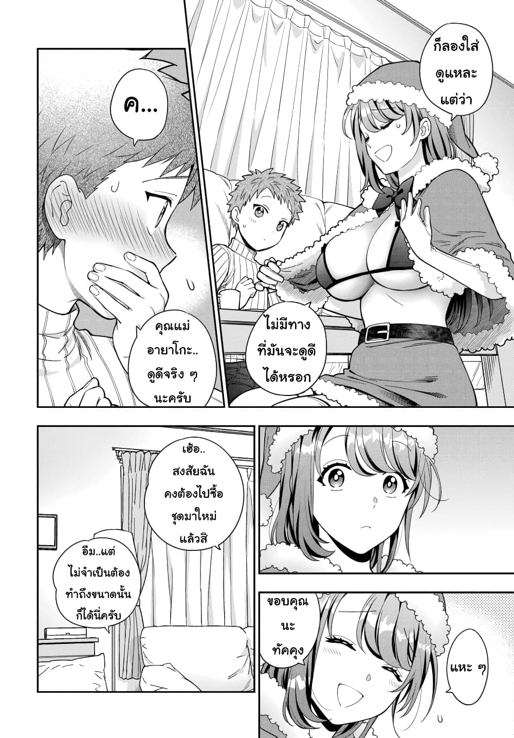 Musume Janakute, Watashi (Mama) ga Suki Nano! 10. 4 (1)