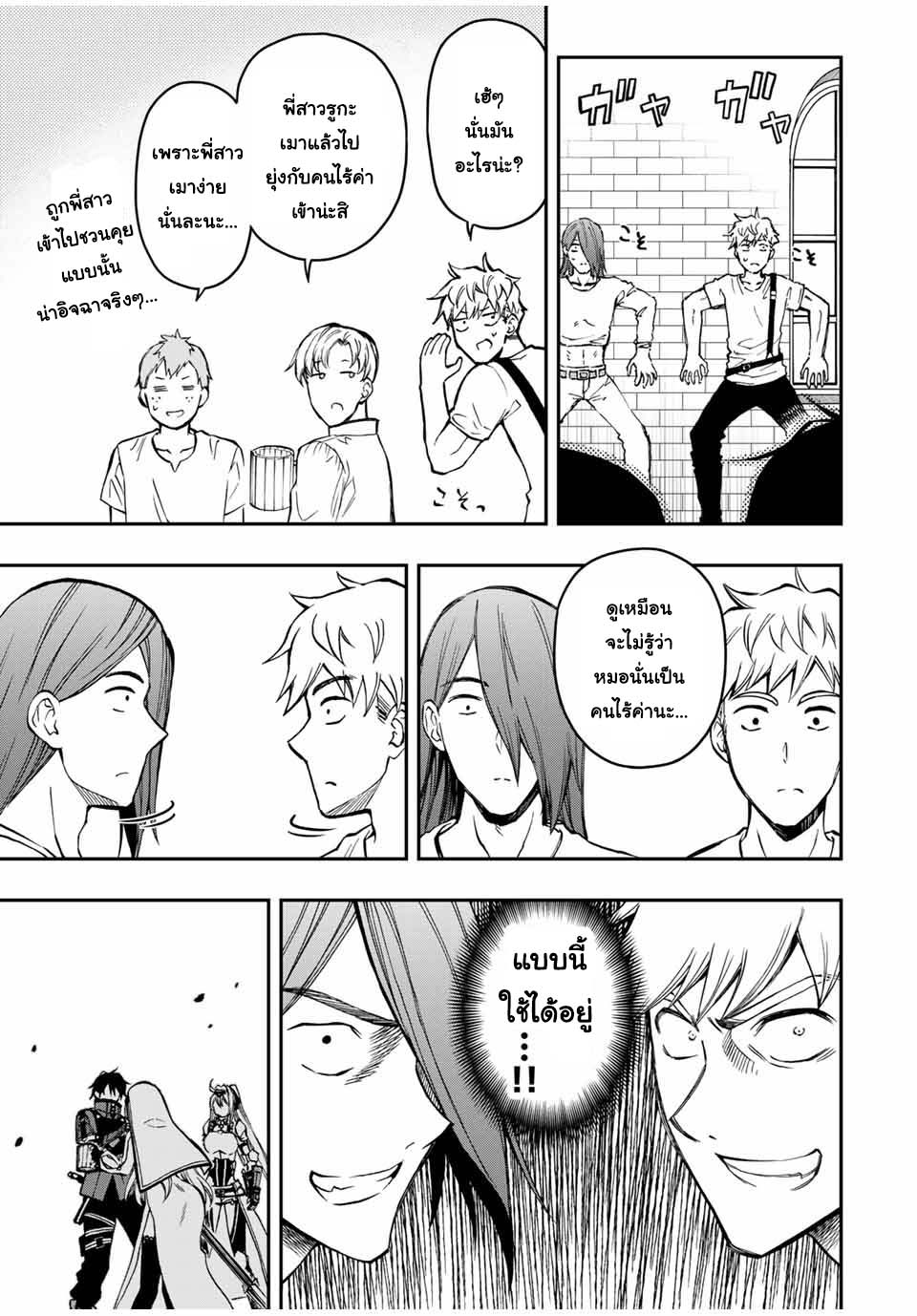 Rettoujin no Maken Tsukai 55 (3)