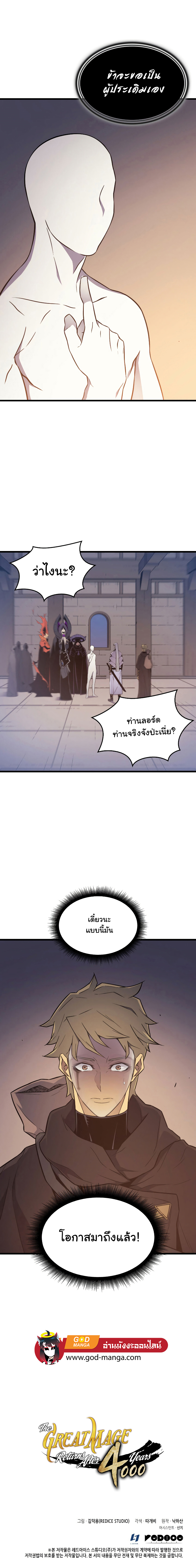 The Great Mage Returns After 4000 Years 99 10