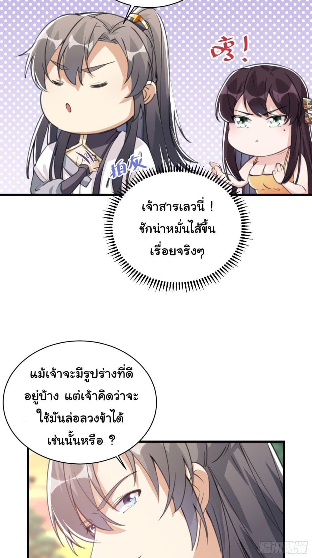 Cultivating Immortality Requires a Rich Woman 28 (22)