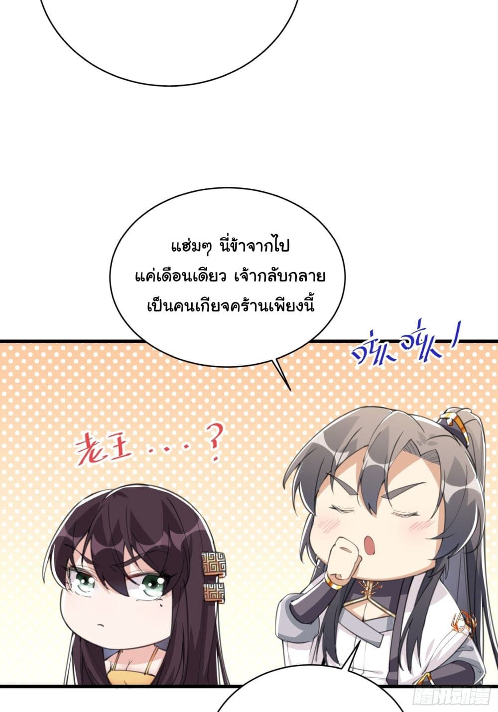 Cultivating Immortality Requires a Rich Woman 28 (8)