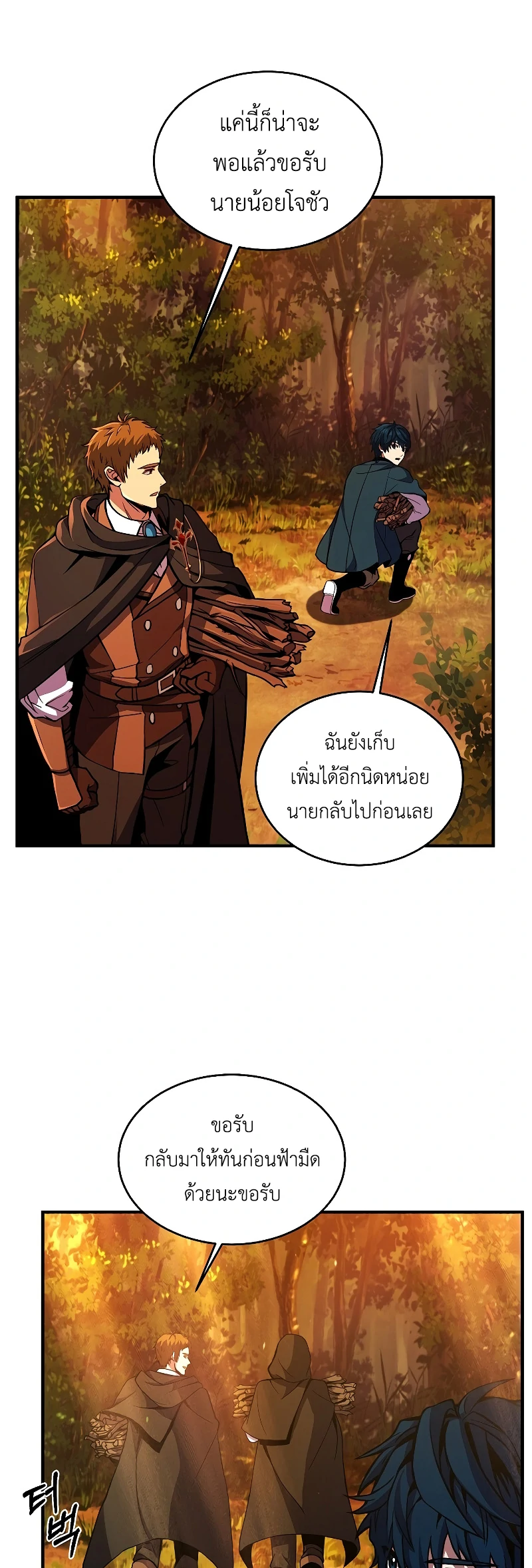 Return of the Legendary Spear Knight 17 (12)