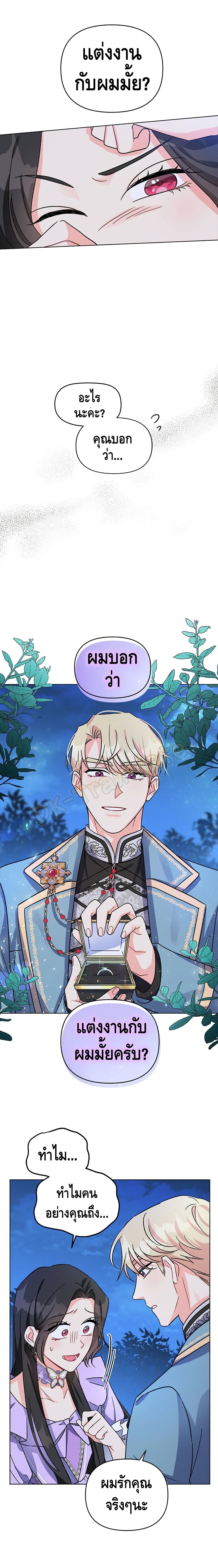 I Got Married To A Villain 4 (11)