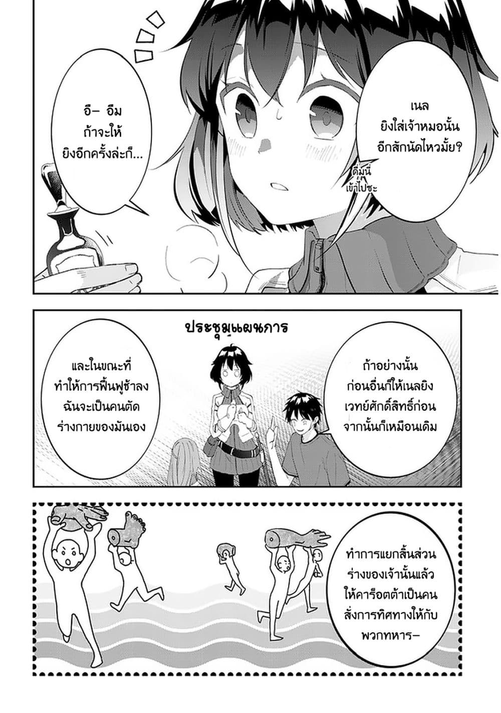 Maou ni Natta node, Dungeon Tsukutte Jingai Musume to Honobono suru 37 (11)