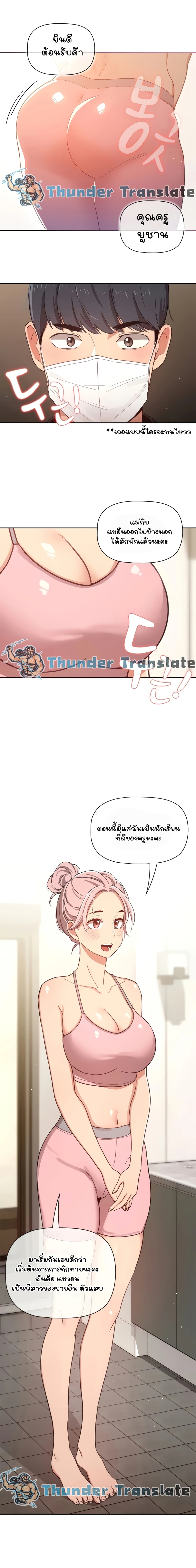 Private Tutoring in These Trying Times 11 (14)
