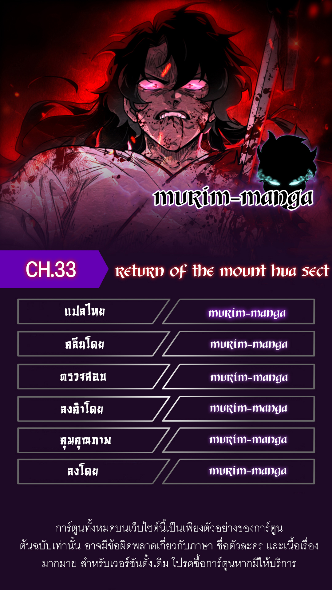 Return of the Flowery Mountain Sect 33 (1)