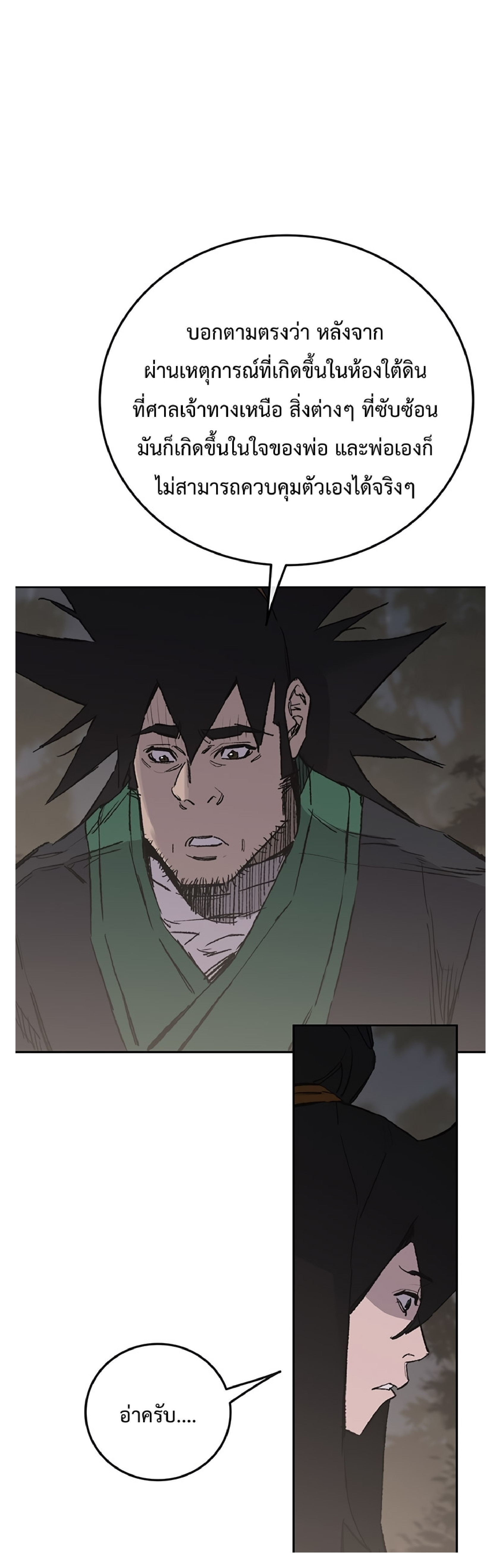 The Undefeatable Swordsman 85 1 (31)