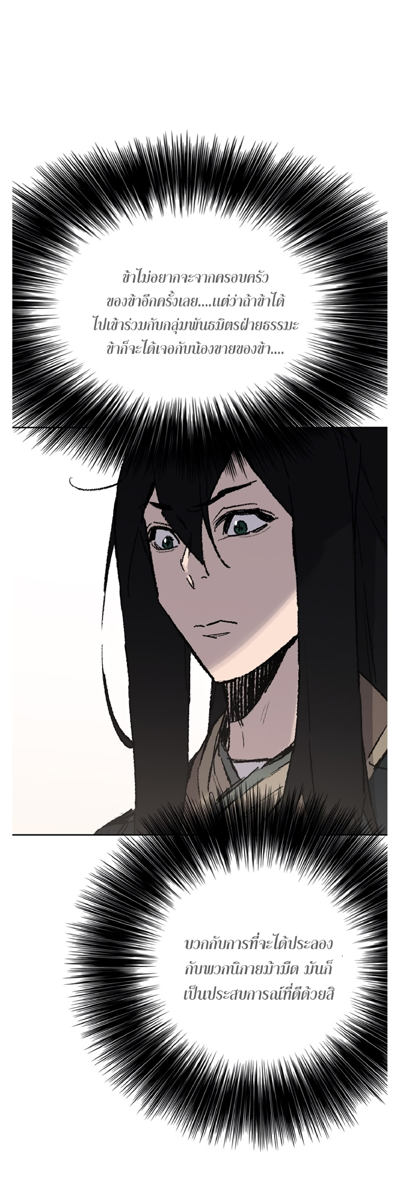 The Undefeatable Swordsman 85 1 (9)