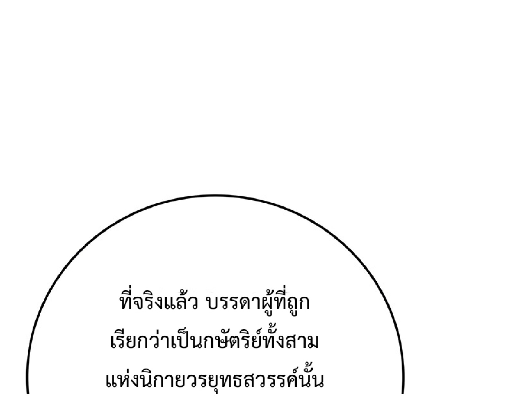 The Undefeatable Swordsman 85 2 (24)