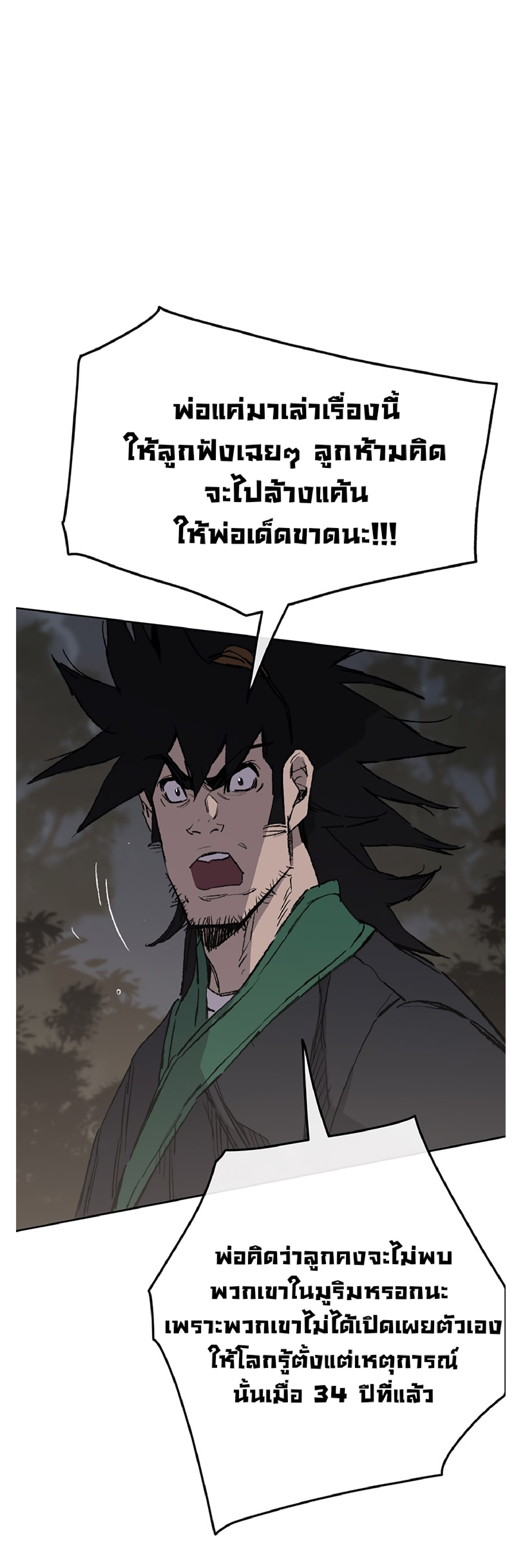 The Undefeatable Swordsman 85 2 (32)
