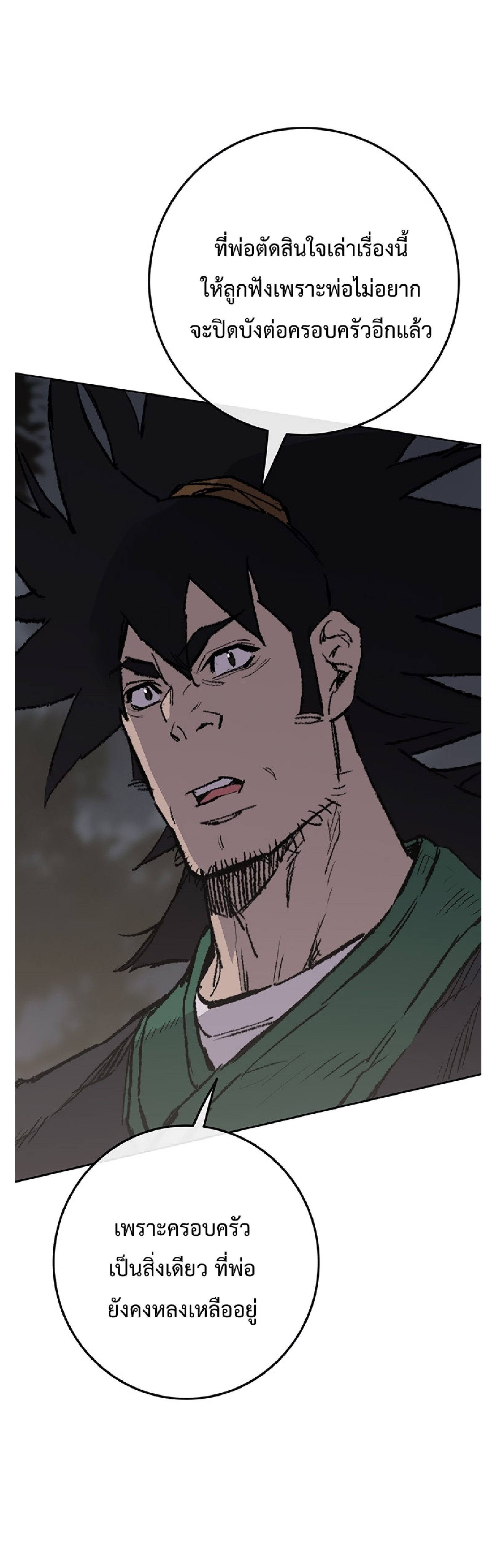 The Undefeatable Swordsman 85 2 (33)