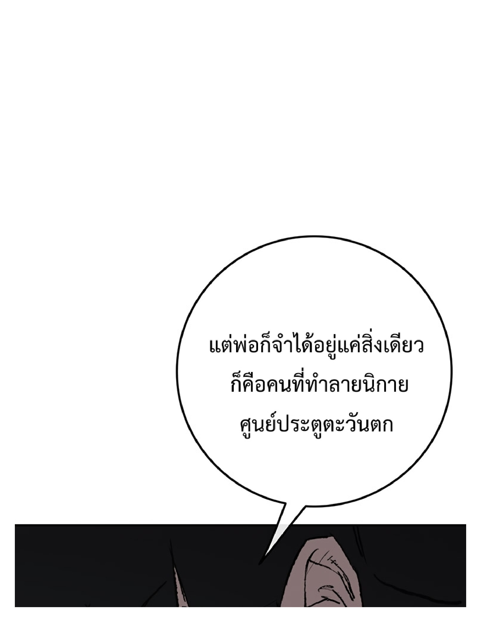 The Undefeatable Swordsman 85 2 (6)