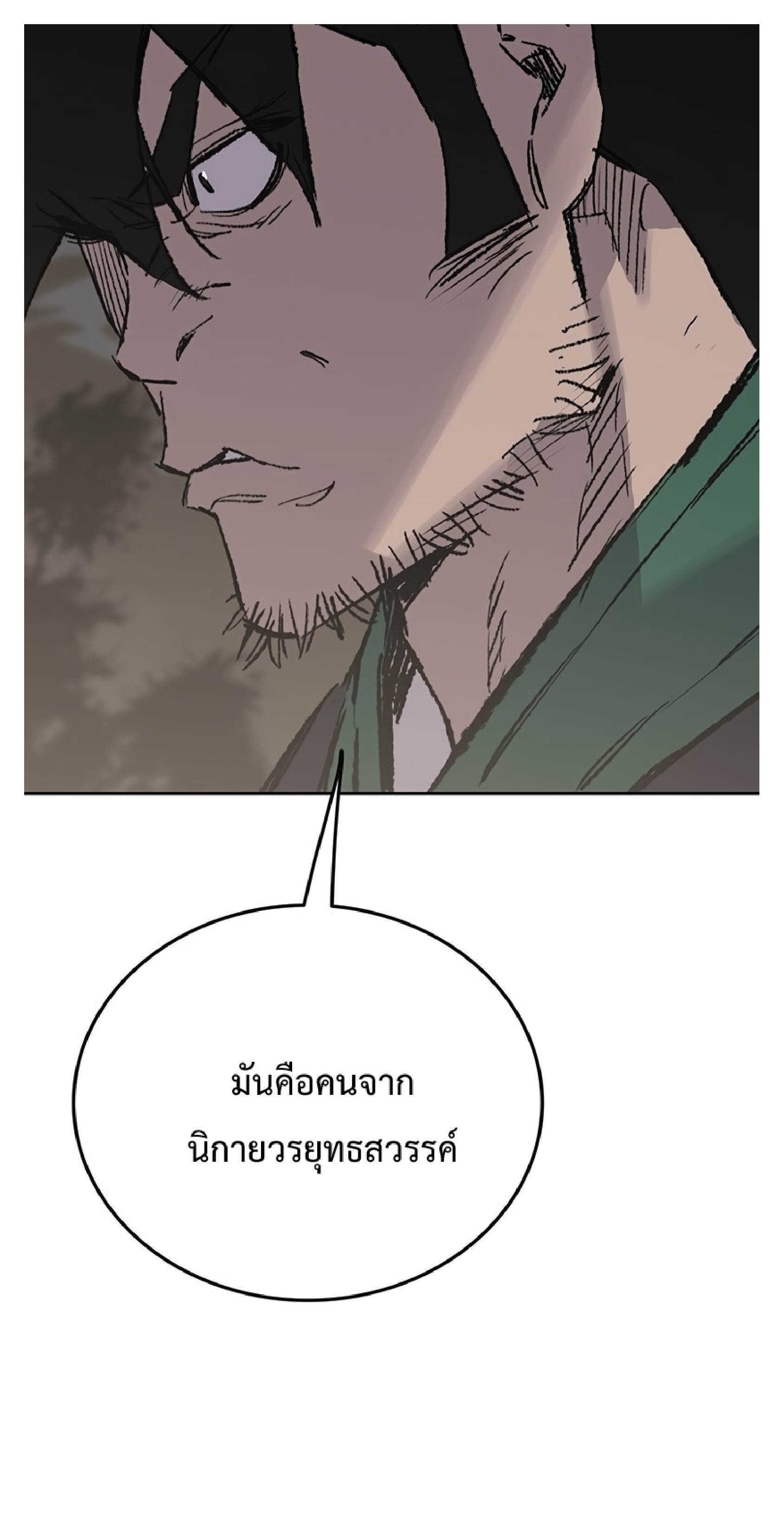 The Undefeatable Swordsman 85 2 (7)