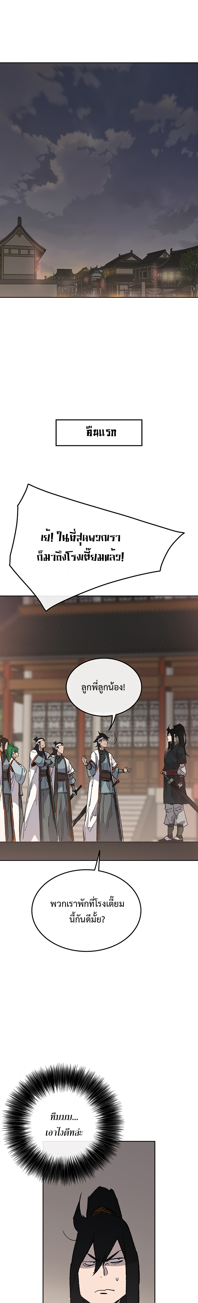 The Undefeatable Swordsman 86 (26)