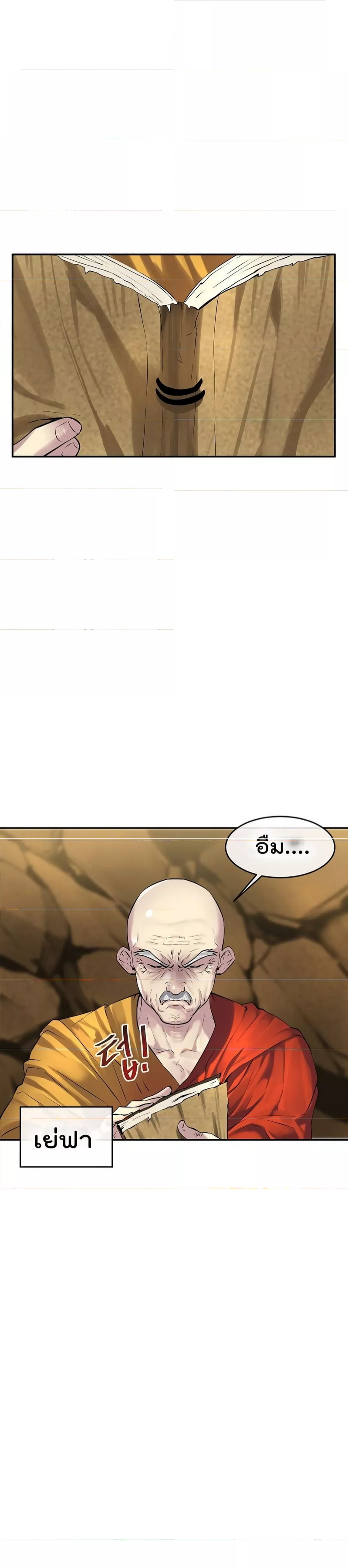 Volcanic Age ตอนที่ 71 (11)