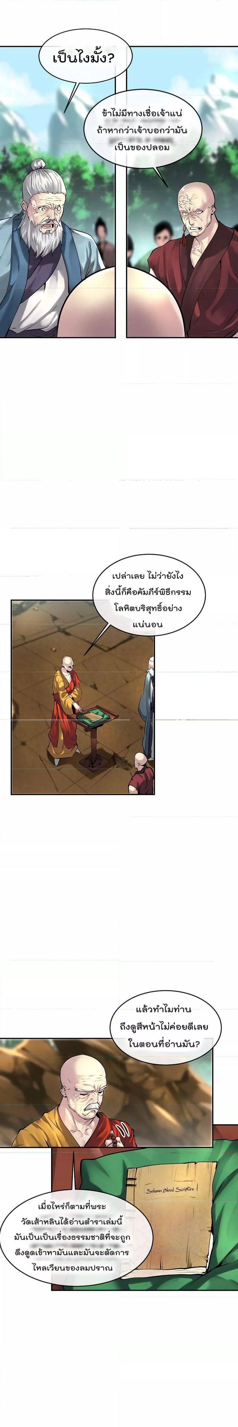 Volcanic Age ตอนที่ 71 (12)